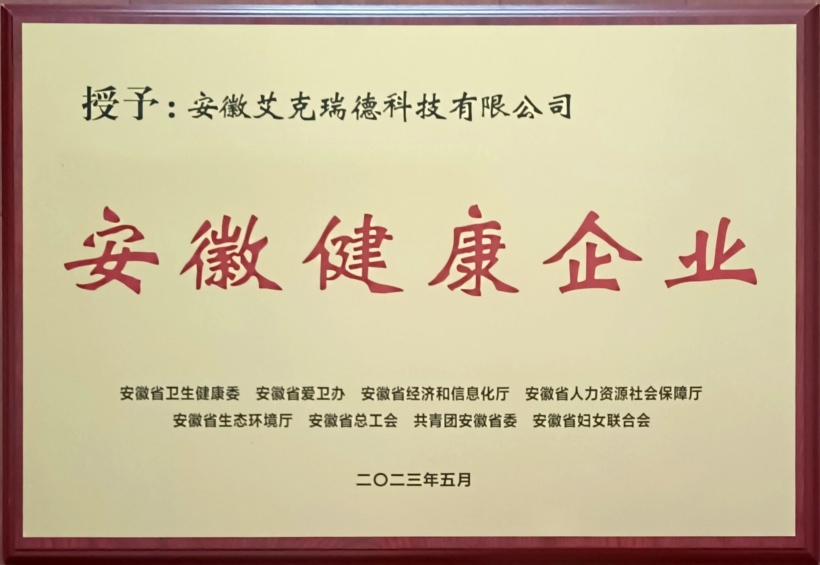 安徽健康企业牌202305web.jpg
